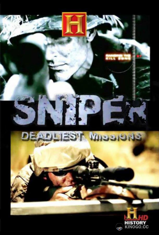 Снайпер: Самые опасные задания Sniper: Deadliest Missions (2010)