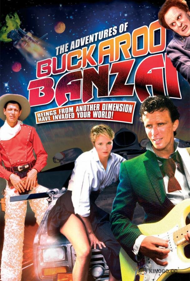 Приключения Бакару Банзая в восьмом измерении The Adventures of Buckaroo Banzai Across the 8th Dimension (1984)