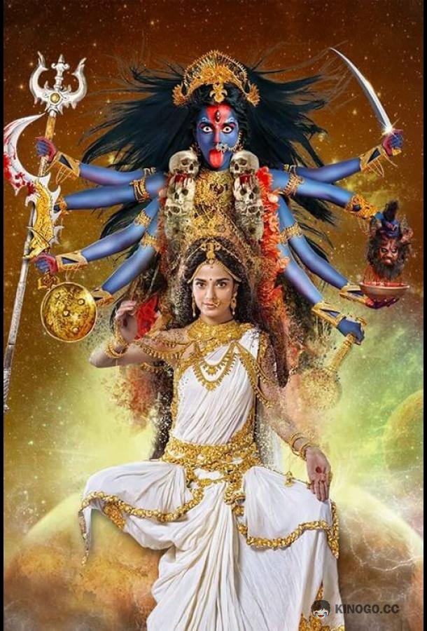Махакали. Конец — это начало Mahakaali - Anth Hi Aarambh Hai (2017)
