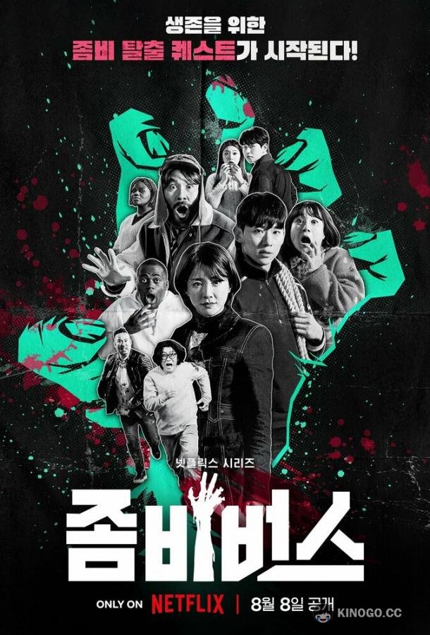 Вселенная зомби Zombieverse (2023)