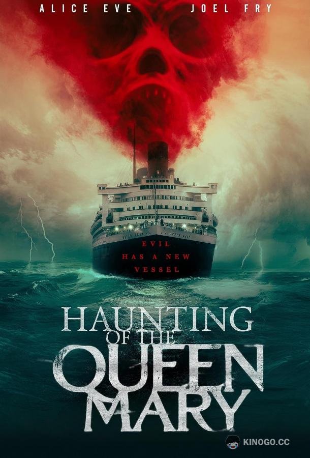 Корабль призраков The Queen Mary (2023)