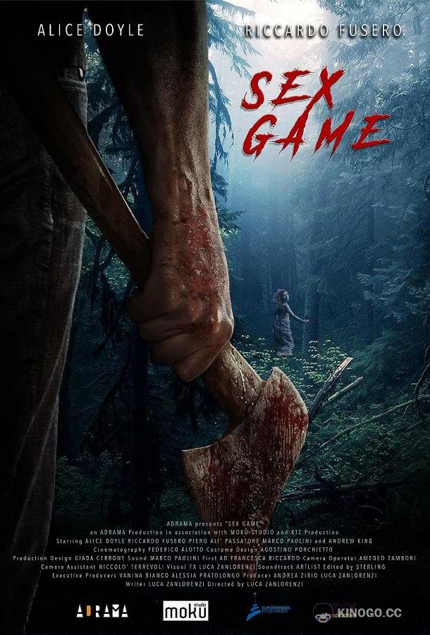 Секс-игра  (2022)