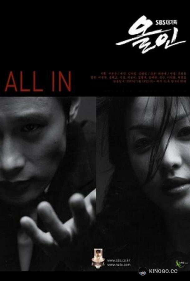Ва-банк Olin (2003)