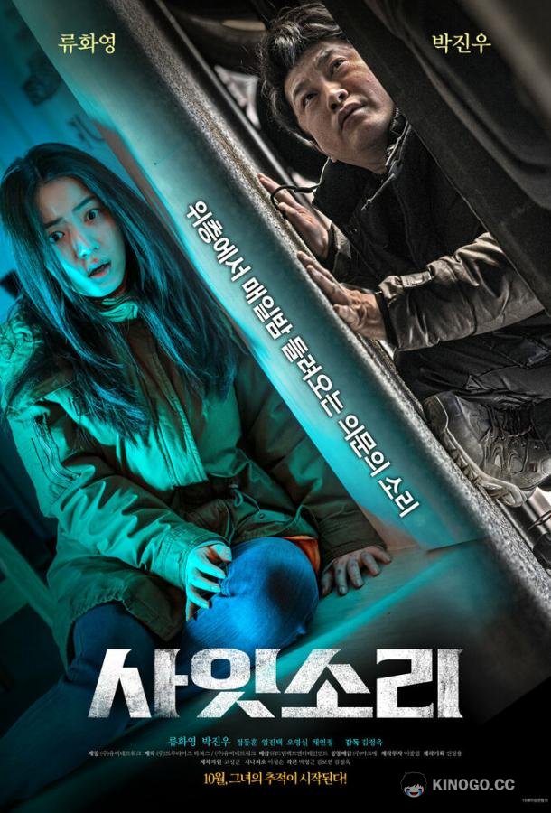 Странные звуки Saitsori (2022)