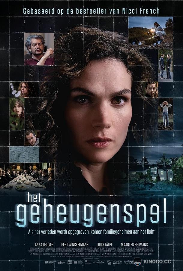 Игра на память Het geheugenspel (2023)