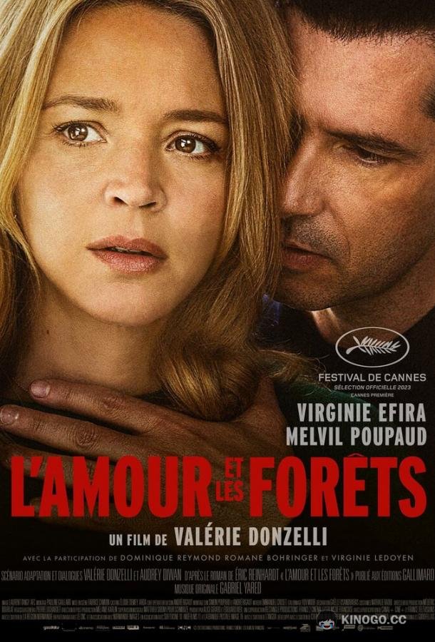 Только ты и я L'amour et les forêts (2023)