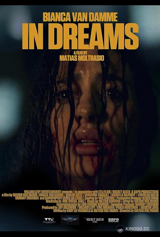 Во сне In Dreams (2021)
