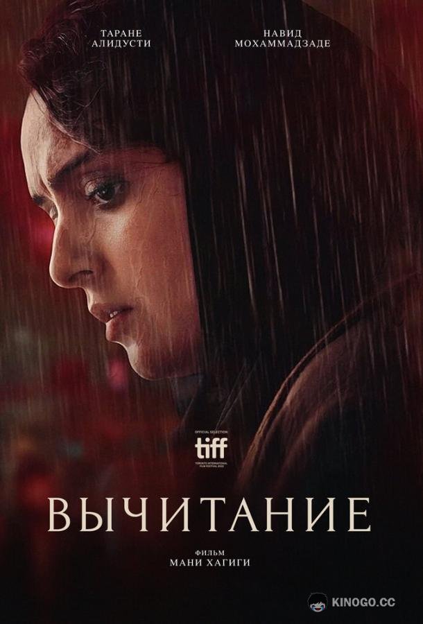 Вычитание Subtraction (2022)