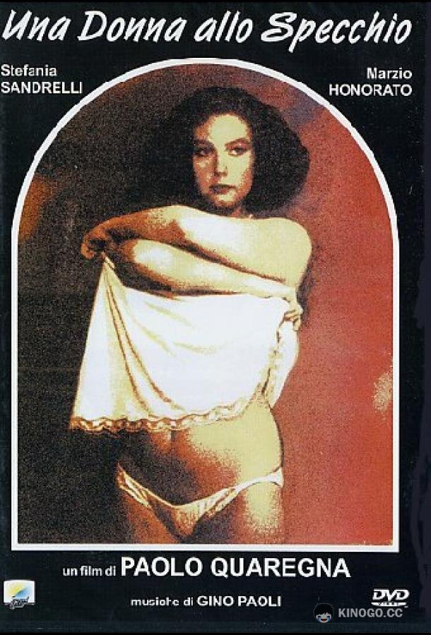 Женщина в зеркале Una donna allo specchio (1984)