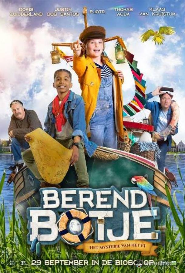 Капитан Чарли - Тайна яйца Berend Botje (2021)
