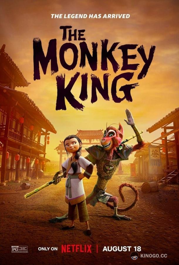 Царь обезьян The Monkey King (2023)