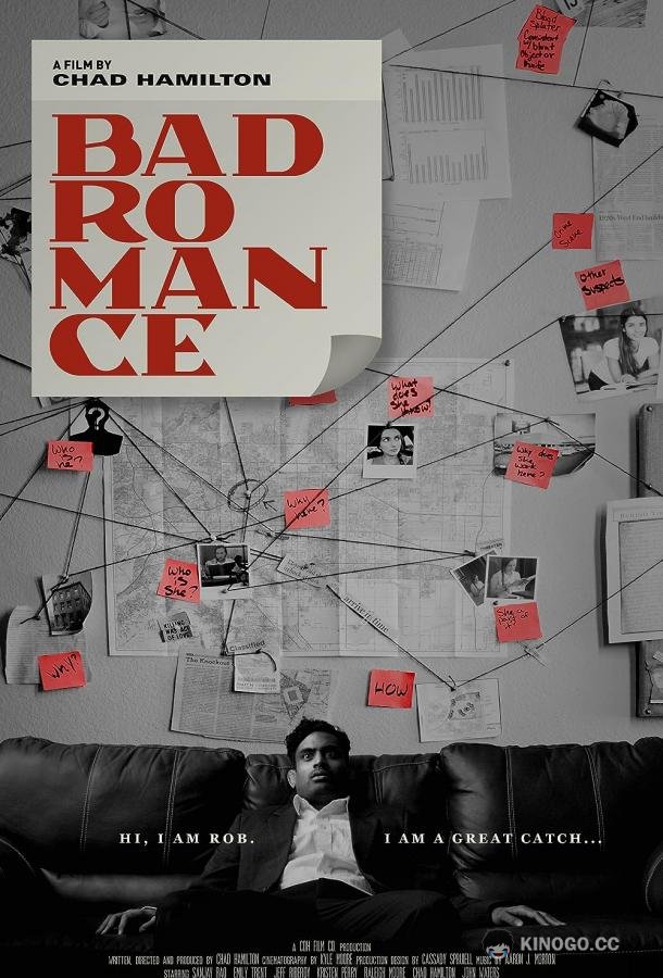 Плохой роман Bad Romance (2022)