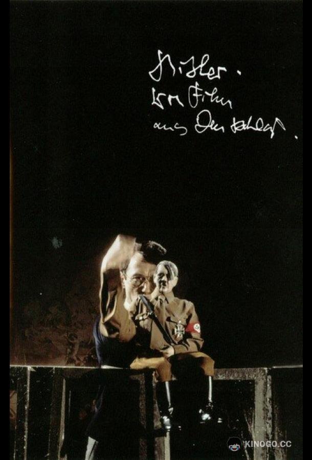 Гитлер — фильм из Германии Hitler, ein Film aus Deutschland (1977)