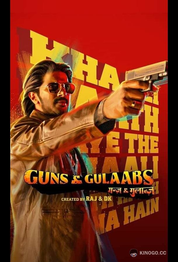 Пистолеты и розы Guns & Gulaabs (2023)