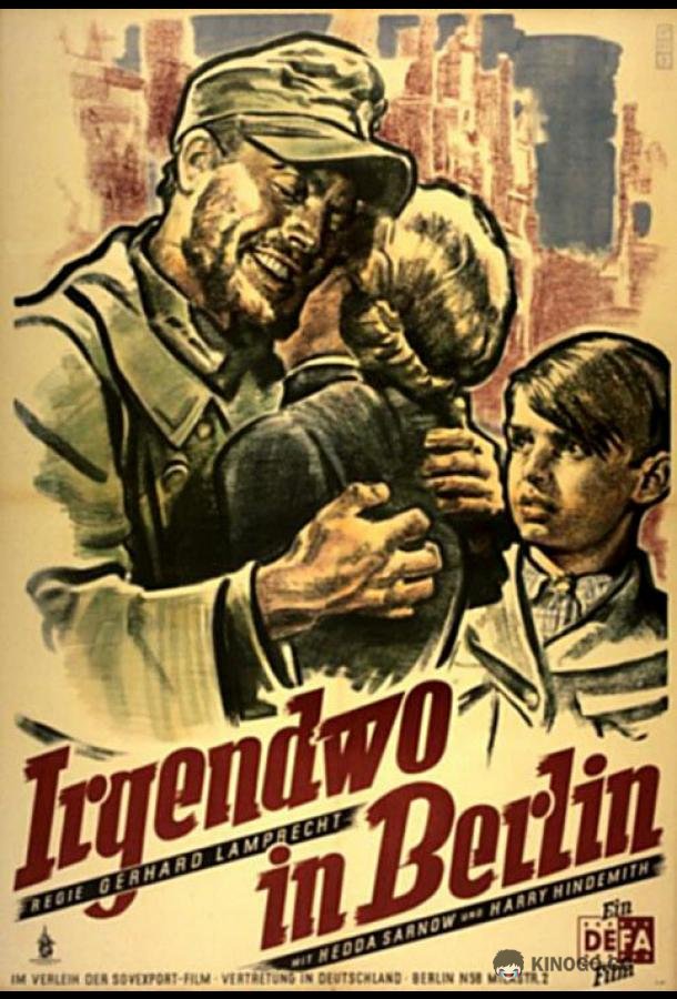 Где-то в Берлине Irgendwo in Berlin (1946)