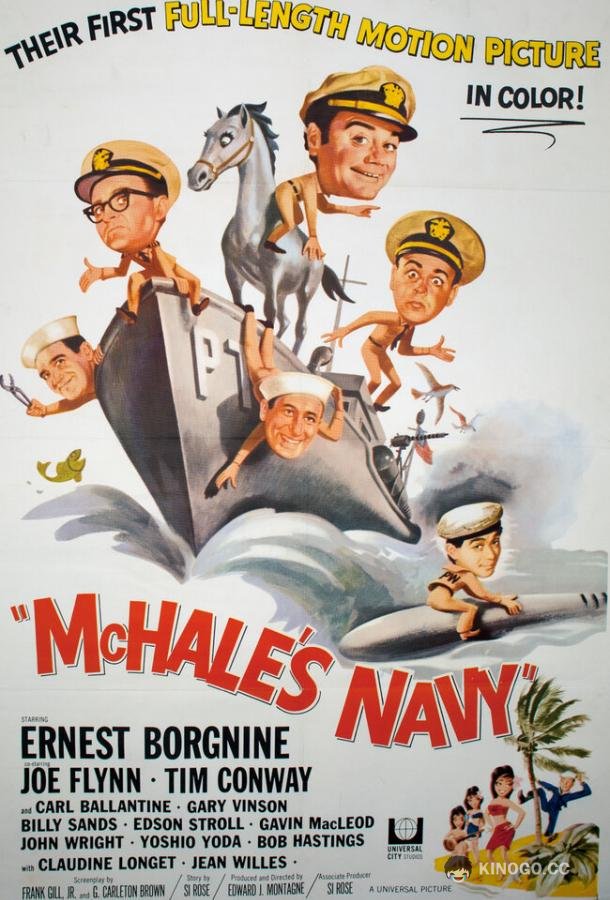 Флот МакХэйла McHale's Navy (1964)