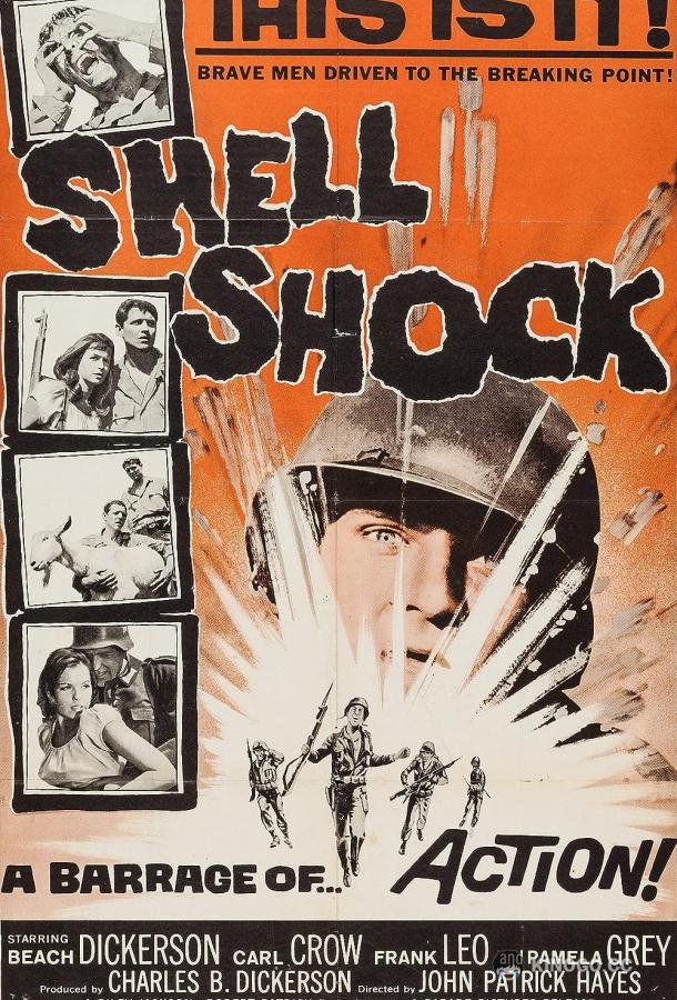 Укрытие Shell Shock (1964)