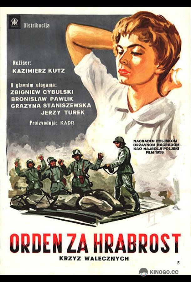 Крест за отвагу Krzyz Walecznych (1958)
