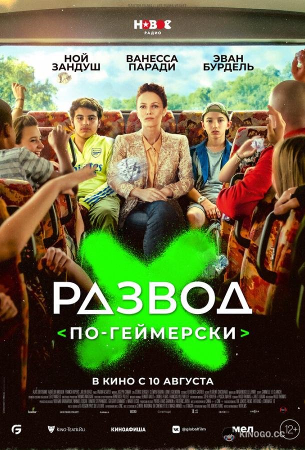 Развод по-геймерски Juniors (2022)