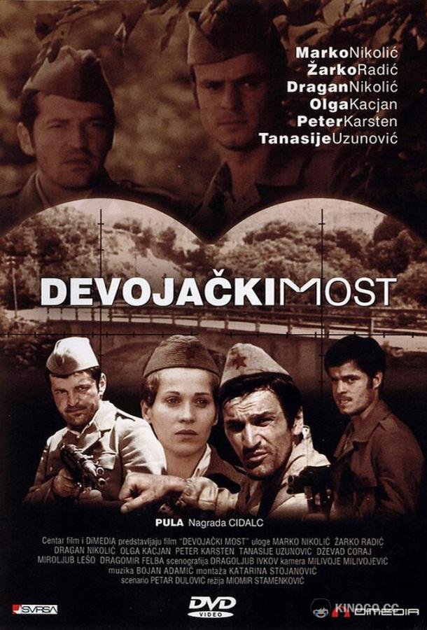 Девичий мост Devojacki most (1976)