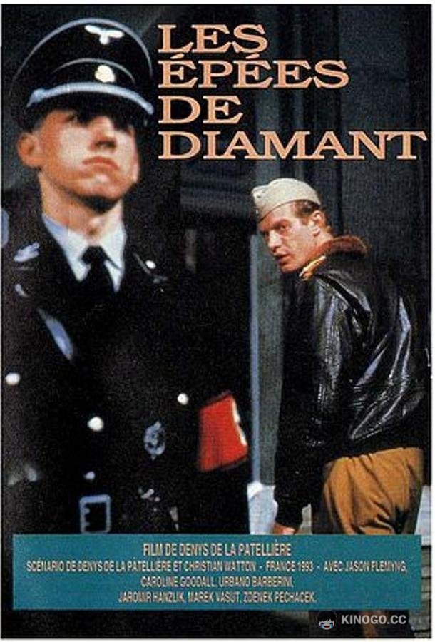Алмазные мечи Les épées de diamants (1993)