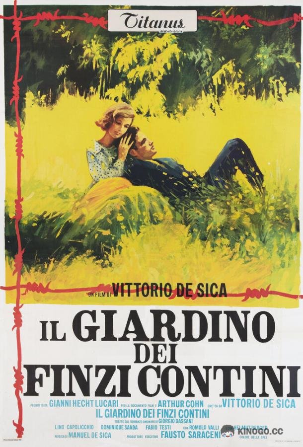 Сад Финци-Контини Il giardino dei Finzi Contini (1970)