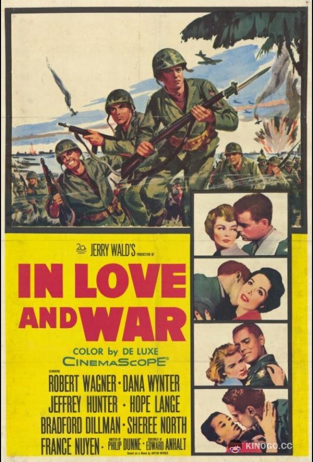 В любви и войне In Love and War (1958)