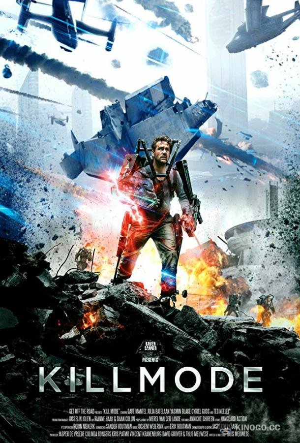 Режим уничтожения Kill Mode (2020)