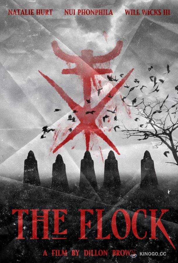 Стая The Flock (2022)