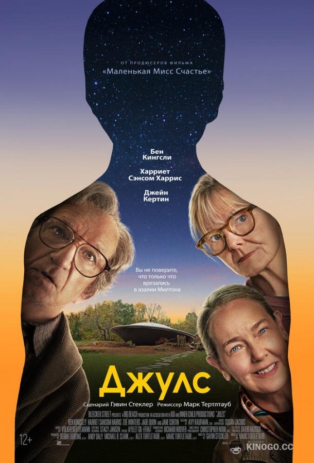 Джулс Jules (2023)