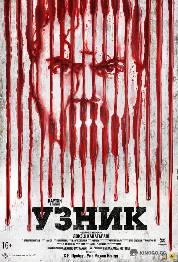 Узник Kaithi (2019)