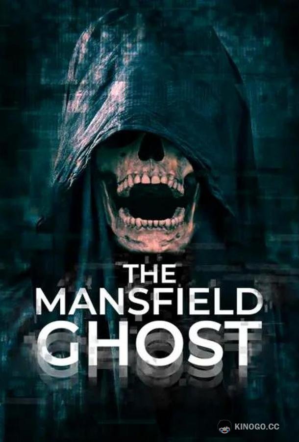Призрак Мэнсфилда The Mansfield Ghost (2022)