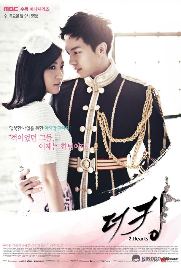 Королевство двух сердец Deokingtuheocheu (2012)
