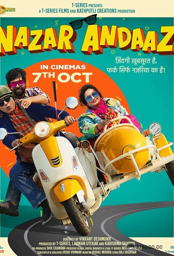 Отвергнутые Nazar Andaaz (2022)