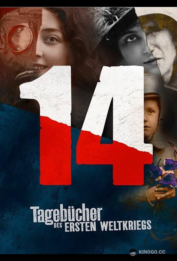 Дневники великой войны 14 Tagebücher des Ersten Weltkriegs (2014)