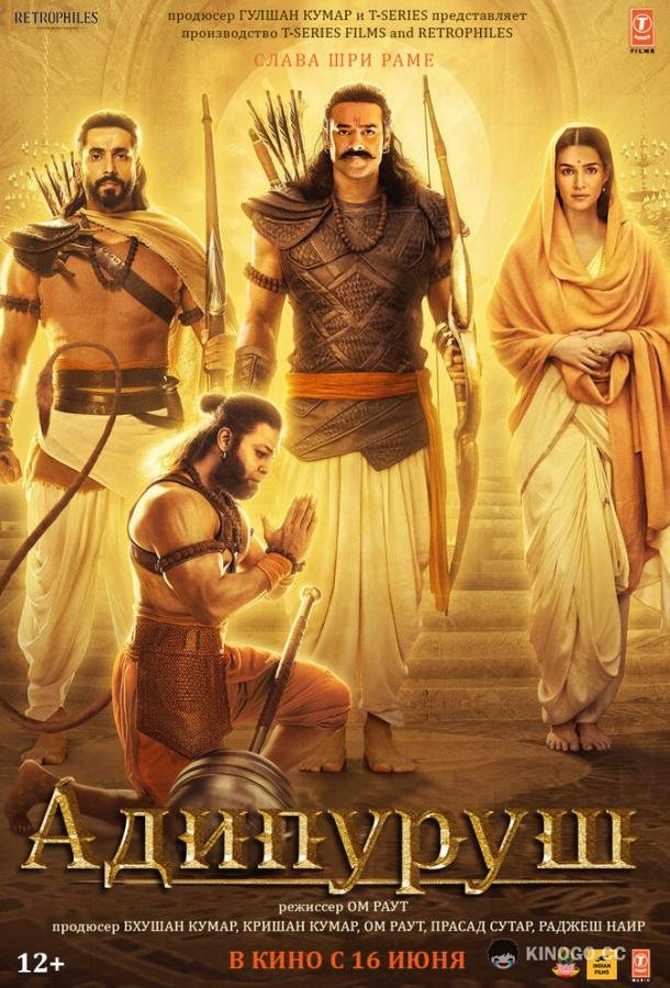 Адипуруш Adipurush (2023)