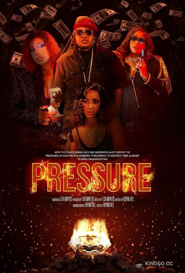 Давление Pressure (2022)