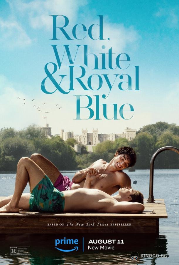 Красный, белый и королевский синий Red, White & Royal Blue (2023)