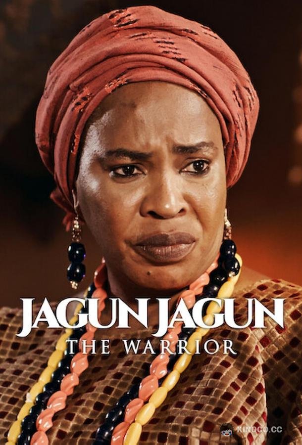 Джагун-Джагун: Несломимый воин Jagun Jagun (The Warrior (2023)
