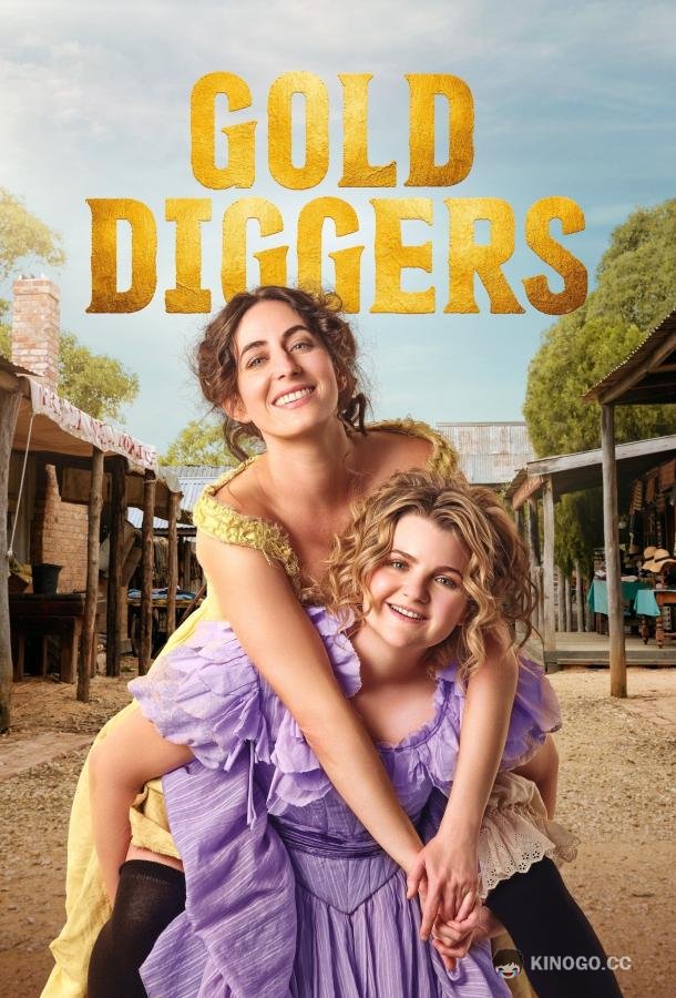 Золотоискательницы Gold Diggers (2023)