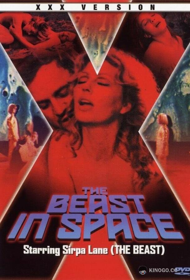 Зверь из космоса La bestia nello spazio (1980)
