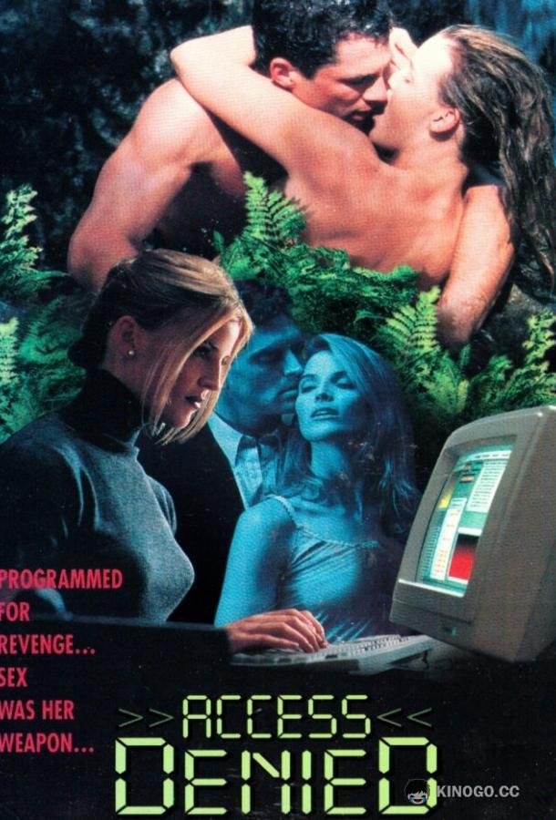 Доступ запрещён Access Denied (1996)