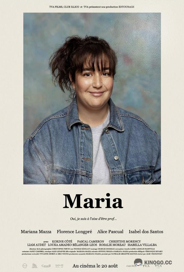 Мария Maria (2023)
