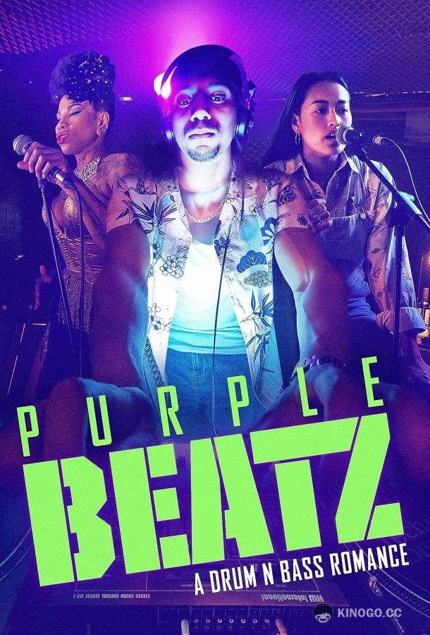 Пурпурный рейв Purple Beatz (2022)