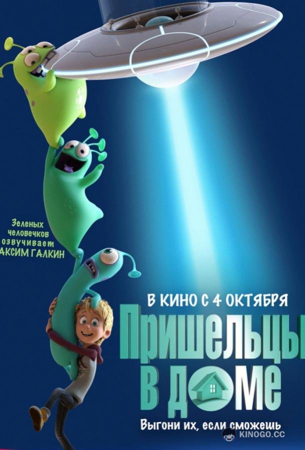 Пришельцы в доме Luis & the Aliens (2018)