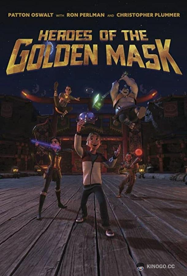 Чарли и фантастическая четверка Heroes of the Golden Masks (2023)