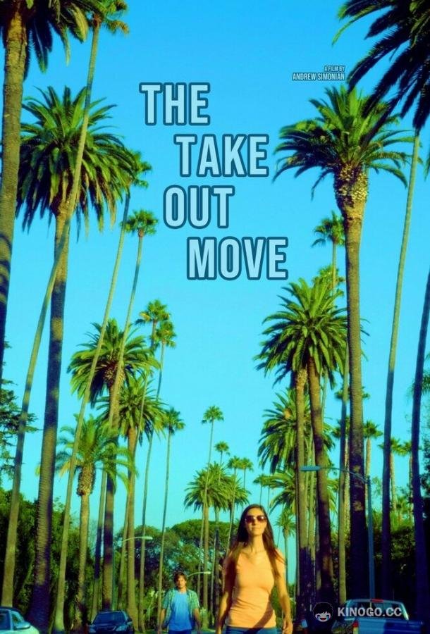 Маневр &quot;Свидание&quot; The Take Out Move (2023)