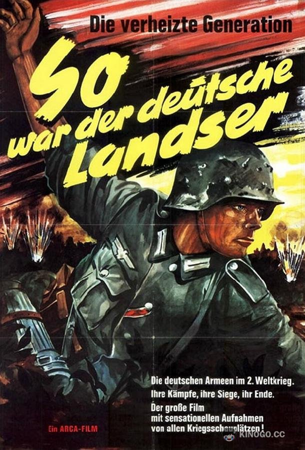 Таким был немецкий солдат So war der deutsche Landser (1955)