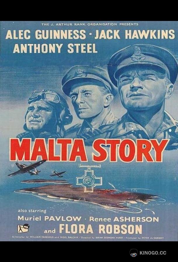 Мальтийская история Malta Story (1953)