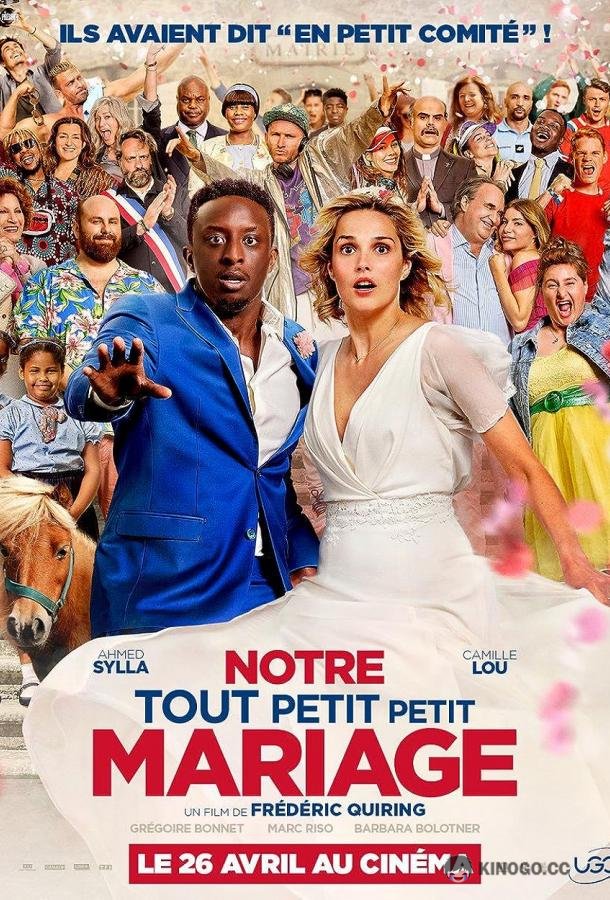 Наша малюсенькая свадьба Notre tout petit petit mariage (2023)